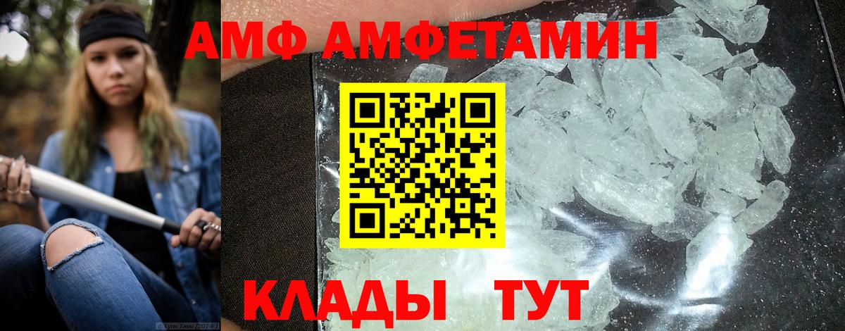 АМФ VHQ  Вход с VPN  Амфетамин  Гай 