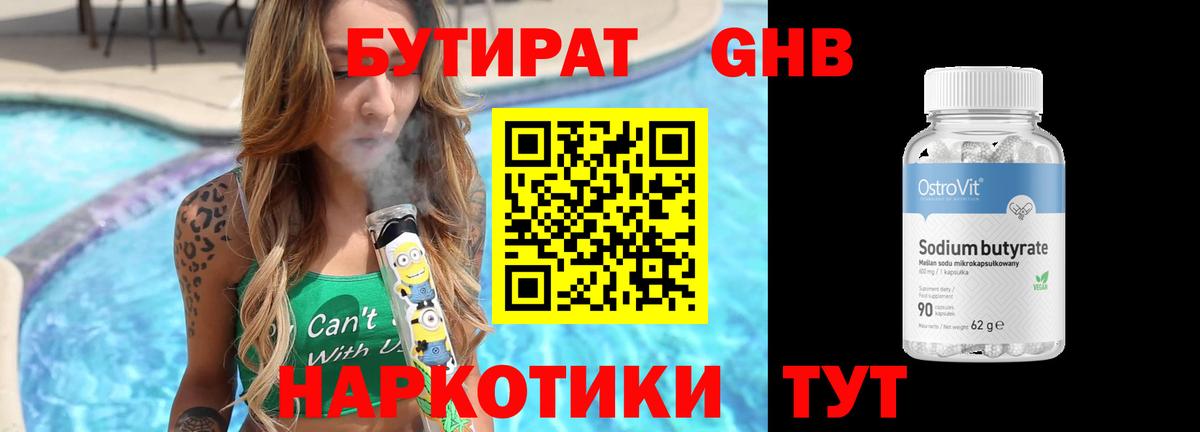 Бутират вода Гай