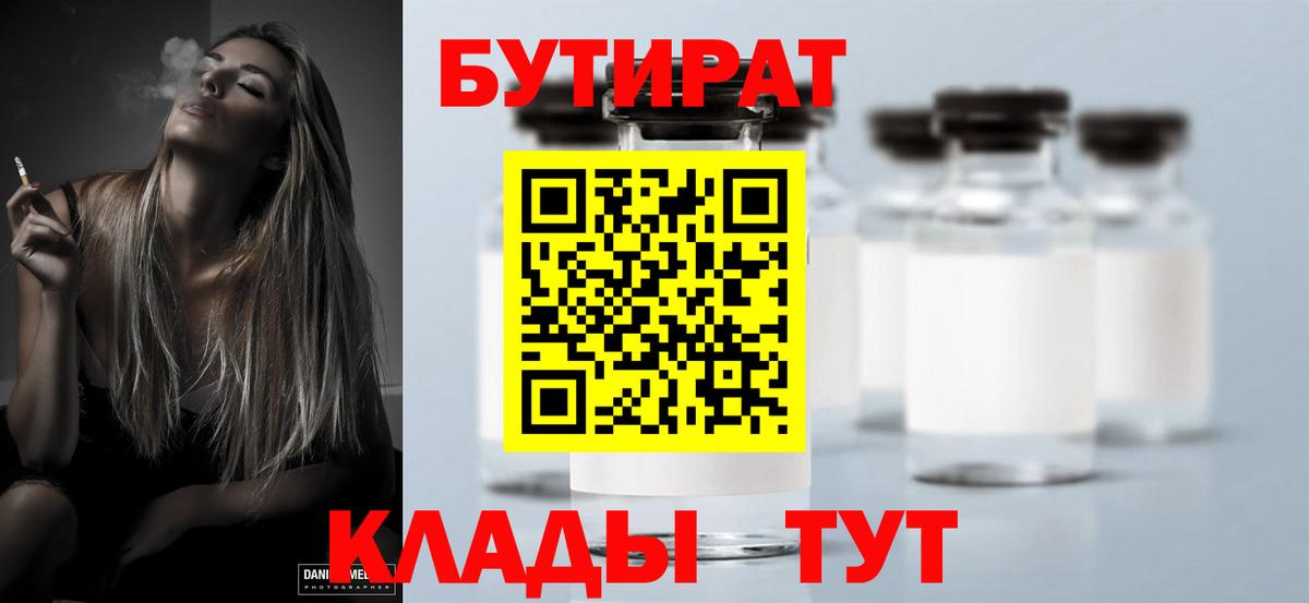 Гай  БУТИРАТ  Вход с VPN  Бутират 1.4BDO 
