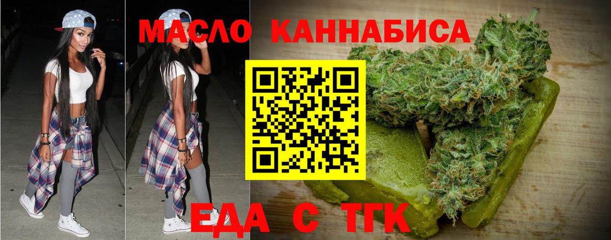 Еда ТГК марихуана  Вход с VPN  Гай 