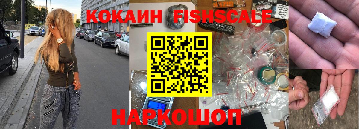 Cocaine FishScale Гай