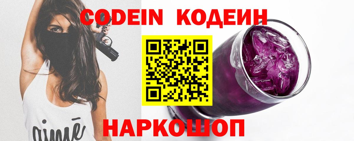 Кодеиновый сироп Lean напиток Lean (лин)  Вход с VPN  Гай 
