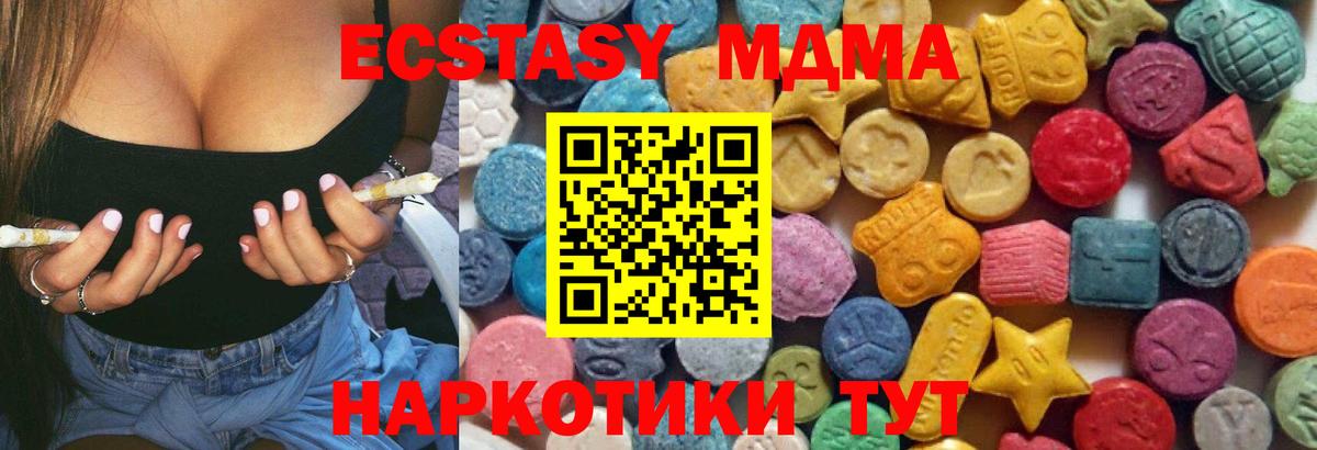 Ecstasy MDMA  ЭКСТАЗИ  где найти   Гай  Экстази VHQ  Вход с VPN 