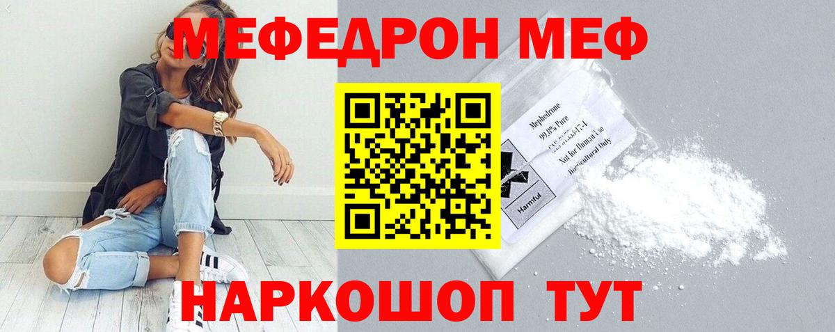 Гай  МЯУ-МЯУ мяу мяу  наркотики  МЕФ  Вход с VPN  Мефедрон мука 