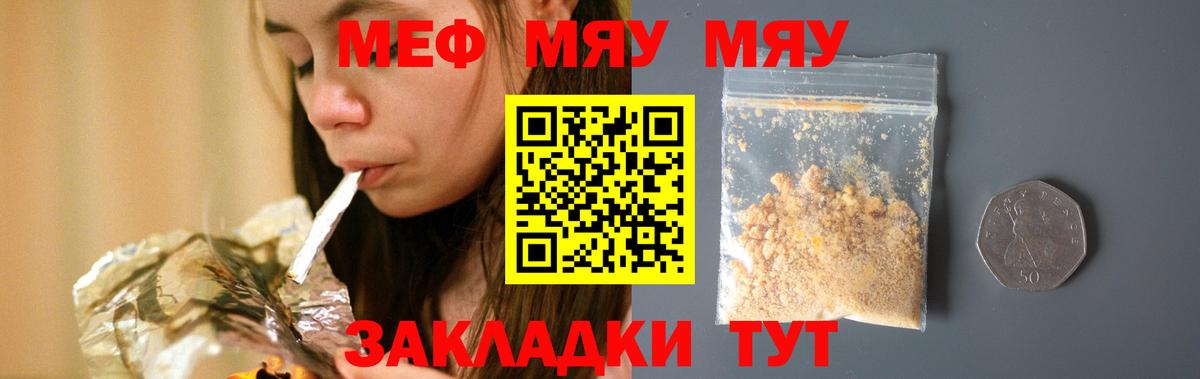 Меф мяу мяу мука Гай