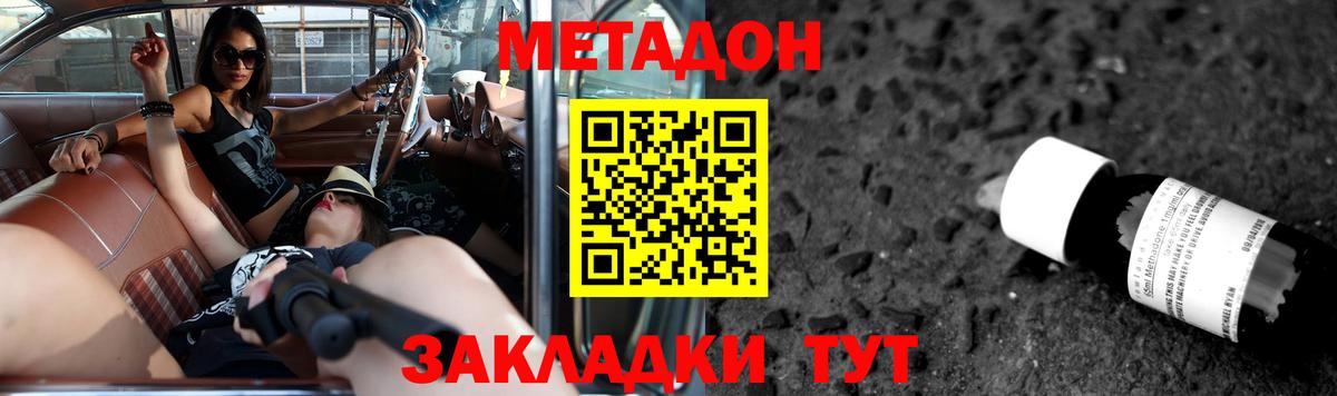 МЕТАДОН VHQ  Вход с VPN  Гай  МЕТАДОН кристалл 